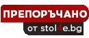 Препоръчано